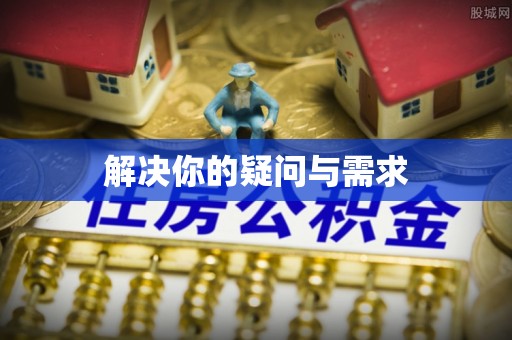 三湾解决你的疑问与需求
