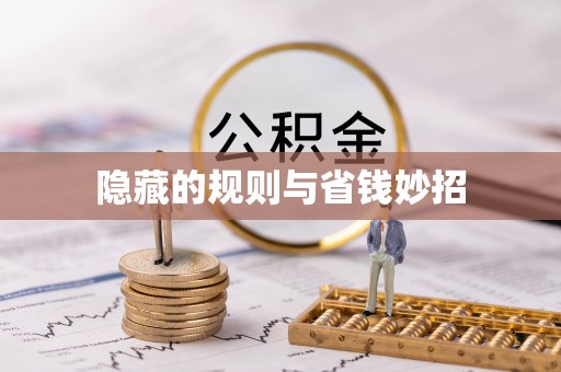 三湾隐藏的规则与省钱妙招